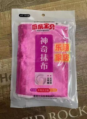 3条神奇抹布厨房宝m贝9148洗碗布多用途不沾油刷碗巾去油污百洁布