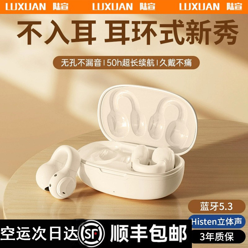 陆宣骨传导蓝f牙耳机无线新耳夹式不入耳运动跑步专用挂耳久戴不