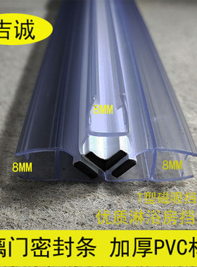 淋浴室磁条挡水条浴室玻璃门密封条淋浴房T型磁吸条8mYm 10mm
