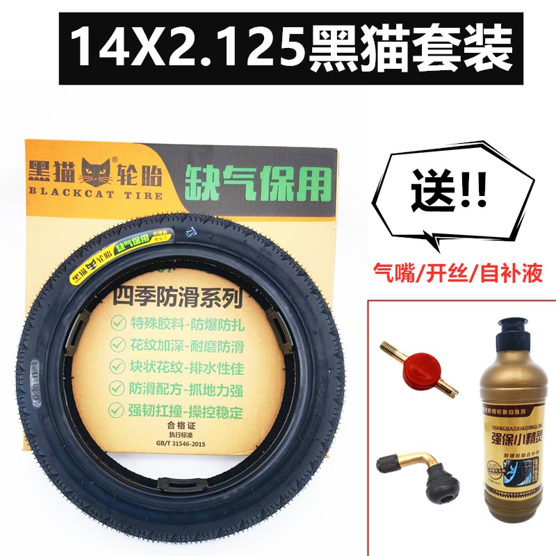 14寸代驾车真空胎缺气n保用14X2.125折叠电动车加厚耐磨真空胎黑