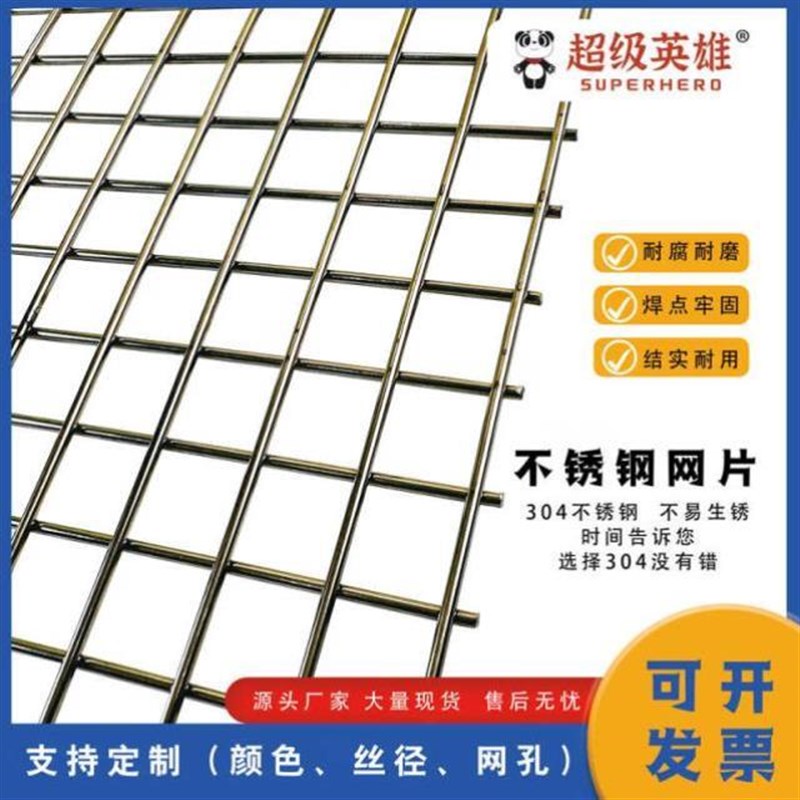 超级英雄不锈钢网片304材质焊接围网2G厘米方孔3毫米粗1米宽2米长