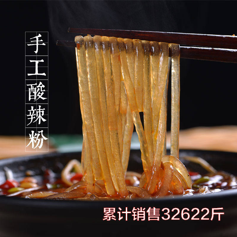 重庆酸辣粉商用手工红薯粉正宗细粉条粗粉干粉散装四川红薯苕粉条