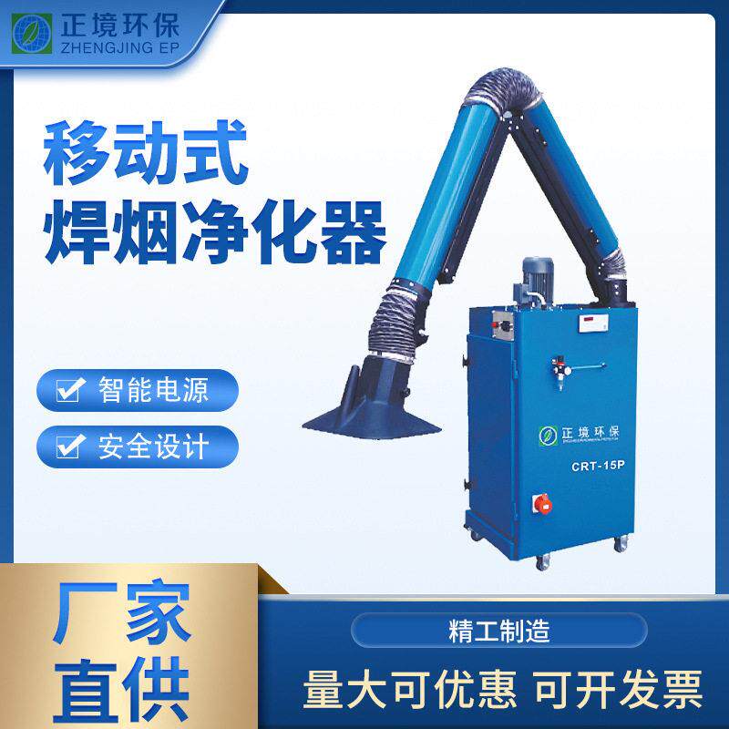 厂家供应移动式焊烟净化器工业焊接烟雾除尘器