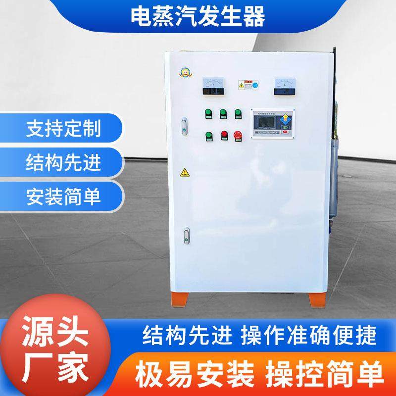 厂家直供工业电蒸汽发生器食品蒸煮蒸汽发生器工程养护锅炉,机械设备,锅炉,淘宝优惠券,粉丝福利购,淘宝优惠卷