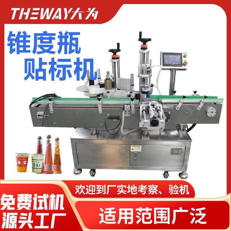 锥形瓶异形侧面贴标机全自动圆形锥度饮料瓶贴四面不干胶贴标机,五金/工具,贴标机,淘宝优惠券,粉丝福利购,淘宝优惠卷