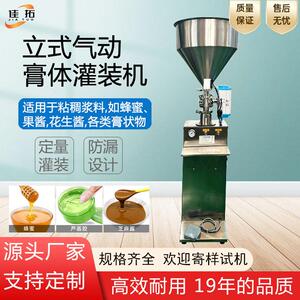 半自动膏体灌装机花生酱果酱蜂蜜防晒霜乳液定量装小型生产设备