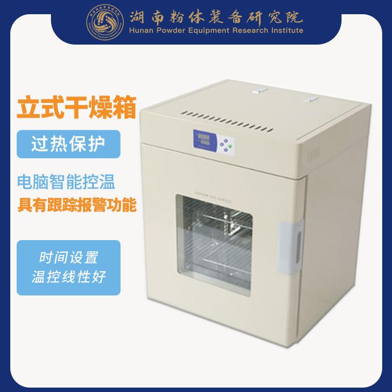 立式干燥箱t科研单位立式鼓风干燥箱t立式鼓风干燥箱生产厂家