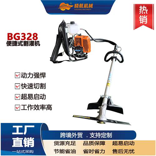 跨境行家BG328燃油割灌机背负式割草机开荒除草园林修剪浮子式
