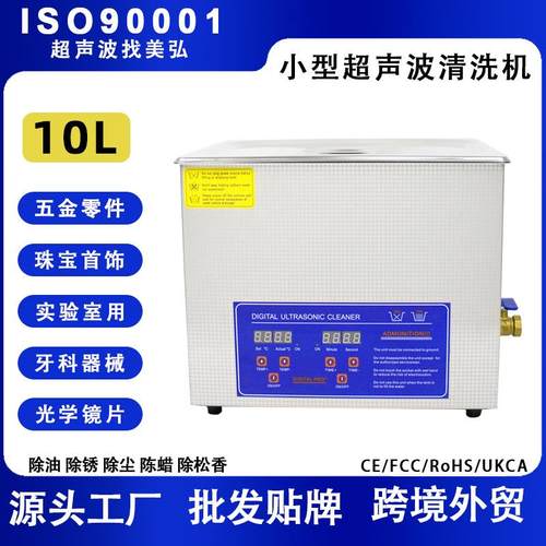 小型超声波清洗机10升牙科医院用五金器械不锈钢超声波清洗设备