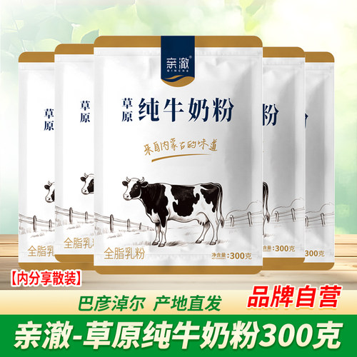 亲澈纯牛奶粉300克*5袋