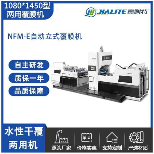 全自动覆膜机印后加工即涂预涂两用型机型水性无胶干覆复膜机