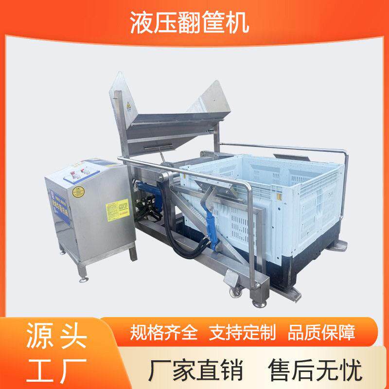 大型商用液压提升翻筐翻箱机集装筐全自动翻转设备整筐液压翻转机