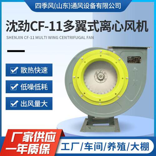 沈劲Cf-11多翼式离心风机工业除尘喷漆离心通风机防爆防腐换气机