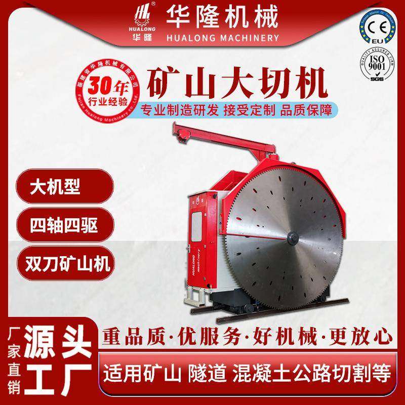 永磁双刀矿山大切机采石场砂岩隧道圆盘锯大理石花岗岩开采切石机,机械设备,破碎机,淘宝优惠券,粉丝福利购,淘宝优惠卷