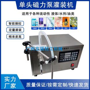 单头双头磁力泵灌装机半自动液体定量罐装机精油香薰水剂定量灌装