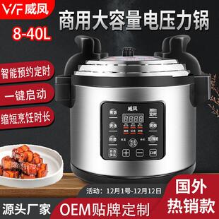 威凤18L商用智能电压力锅高压锅精煮一机多用升电饭锅智能预约