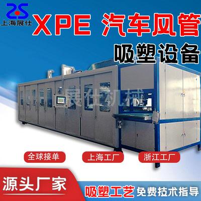 全自动双层厚片吸塑机XPE汽车防水膜汽车风管空调通风道吸塑成型