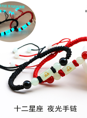 十二星座情侣手链一对小清新文艺范夜光I桶珠红手绳男女学生简约