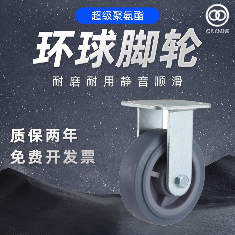环球牌GLOBE重型4寸5寸6寸8寸耐磨橡K胶静音工业万向轮手推车平板