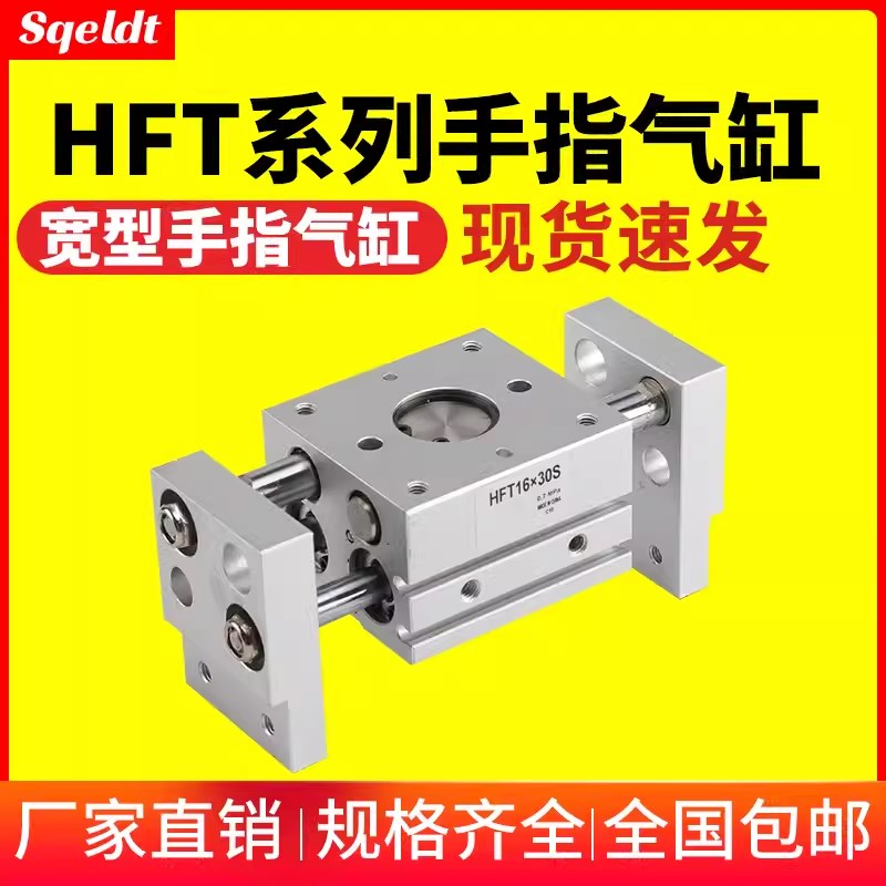 机械手阔型宽型气动手指气缸夹爪HFT10/16/20/25/32-30*40*60*80