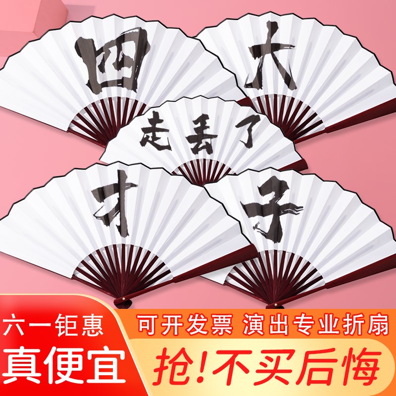 四大才子走丢了小品江北四大才子相声舞台扇子古风折扇定制扇子舞