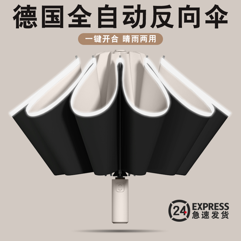 全自动车载反向雨伞折叠女晴雨两用D大号加大加固加厚太阳伞遮阳
