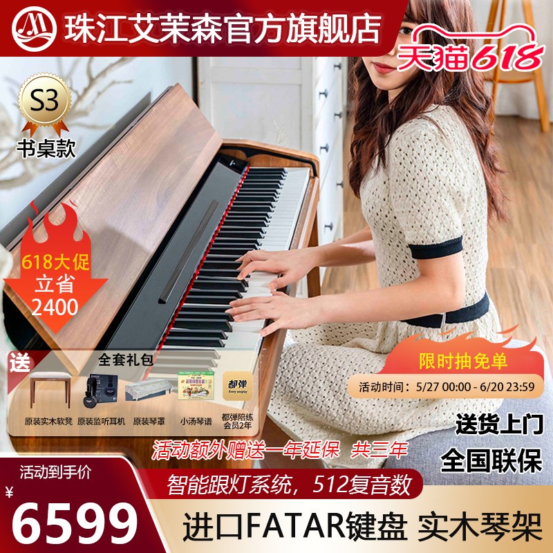 珠江电钢琴d88键重锤专业家用智能数码考级钢琴艾茉森小黄桌S3