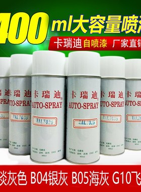 B05海灰色B04银B03淡B02中B01深G10飞机JGY09冰BG01中绿自动手喷