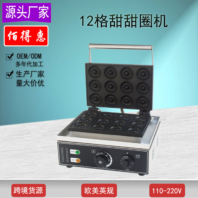 车轮饼机商用甜j甜圈制作香酥机110V不粘小吃设备煎饼机