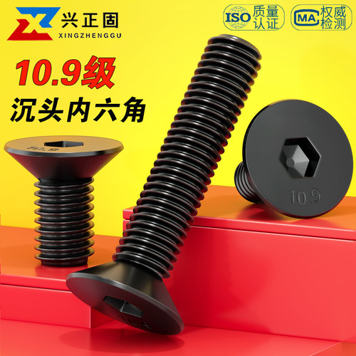 【M2-M24】10.9级沉头内六角螺丝