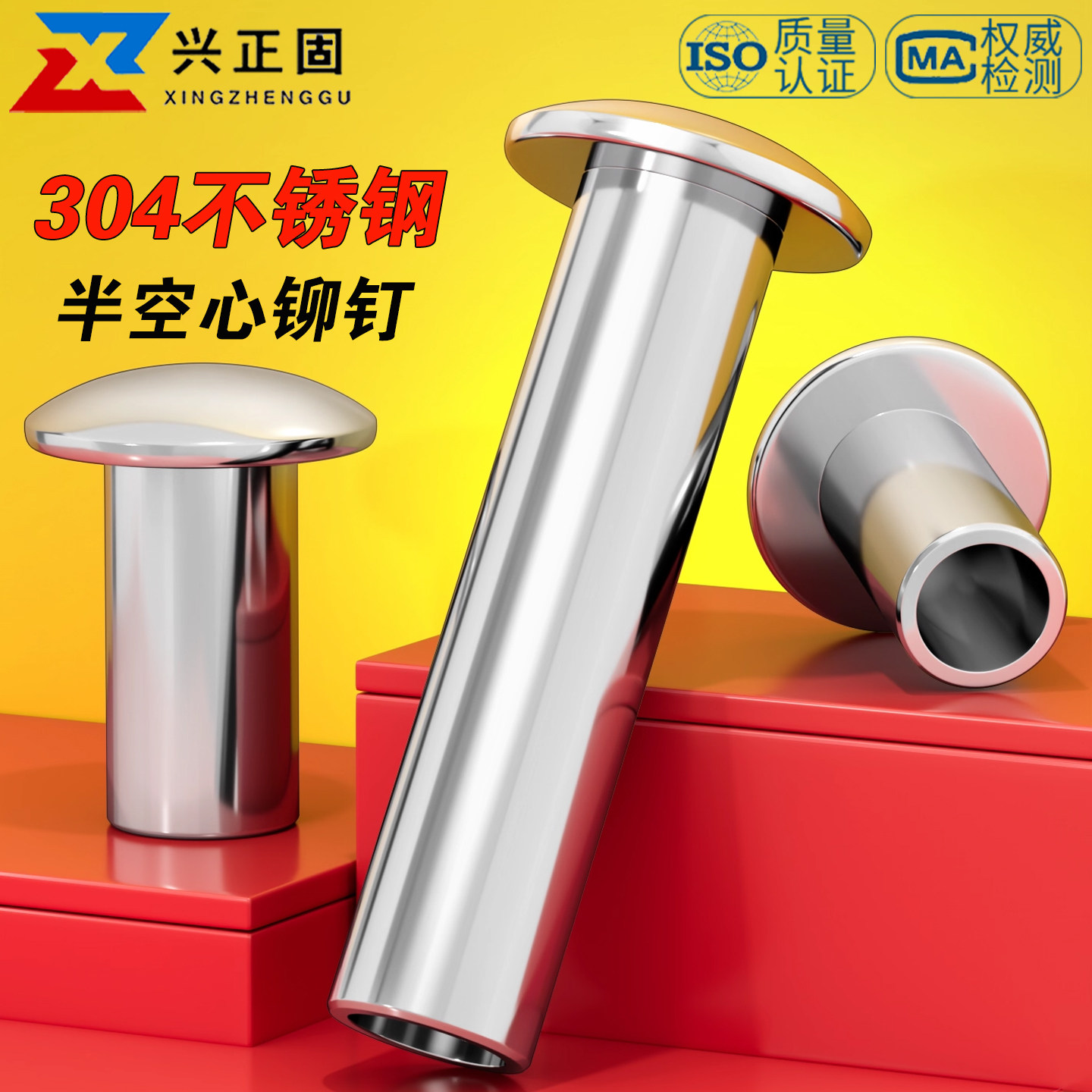 【批发】304不锈钢半空心铆钉
