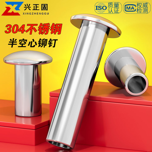 【批发】304不锈钢半空心铆钉
