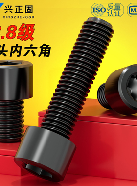 8.8级高强度杯头内六角螺栓圆柱头螺丝钉螺杆M4M5M6M8M10M12M16mm