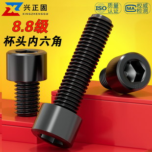 8.8级高强度杯头内六角螺栓圆柱头螺丝钉螺杆M4M5M6M8M10M12M16mm