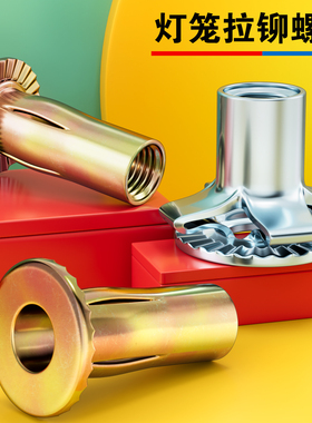 灯笼型拉铆螺母m5汽车件开槽膨胀m6加长厚拉帽花瓣拉母m8铆接螺母