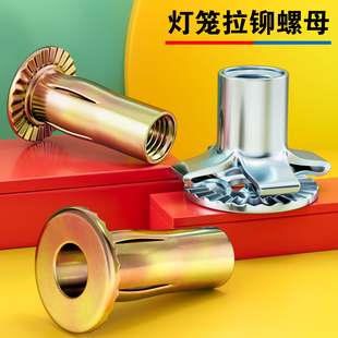 灯笼型拉铆螺母m5汽车件开槽膨胀m6加长厚拉帽花瓣拉母m8铆接螺母