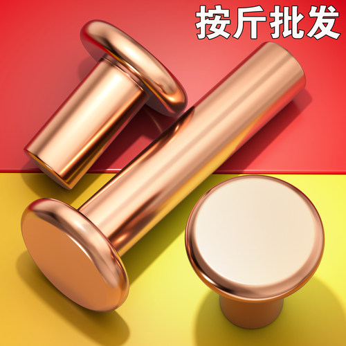 【按斤批发】紫铜平头实心铆钉
