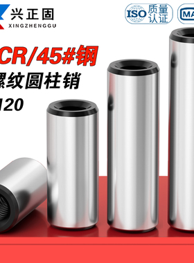 GB120内螺纹圆柱销定位销加硬淬火攻牙销钉拔销45#钢M4M5M6-M12