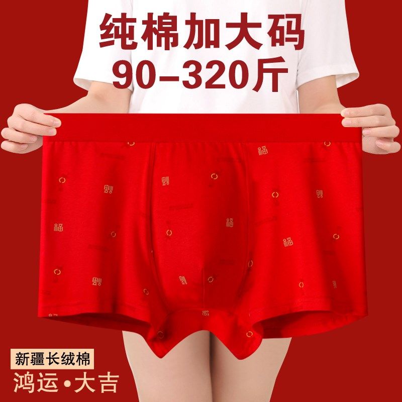男士内裤大红色蛇年本命年结婚加肥加大码四角裤纯棉青少年平脚裤,女士内衣/男士内衣/家居服,男平角内裤,淘宝优惠券,粉丝福利购,淘宝优惠卷