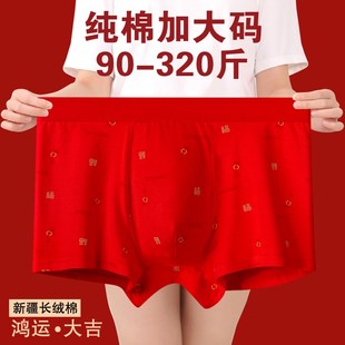 男士内裤大红色蛇年本命年结婚加肥加大码四角裤纯棉青少年平脚裤