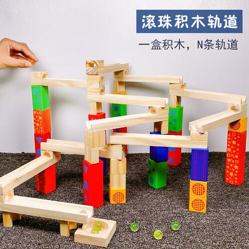 儿童木质滚珠e轨道积木弹珠迷宫拼装益智幼儿园建构区玩具男孩礼