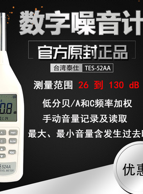 TES-52AA噪音测试仪专业数字声级计低分贝噪音计便携分贝仪噪声仪