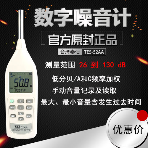 TES-52AA噪音测试仪专业数字声级计低分贝噪音计便携分贝仪噪声仪