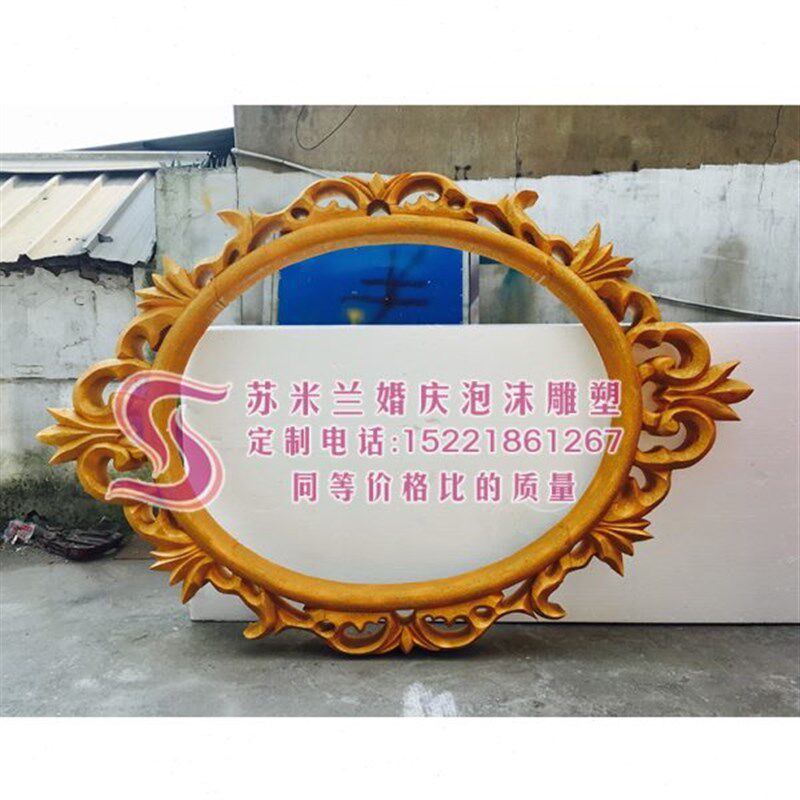 婚庆婚礼泡沫雕塑定制舞台背景装饰欧式雕花金色相框镜框泡雕道具