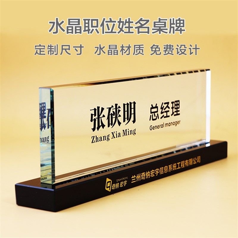 订做办公室职位牌董事长台卡定制桌牌水晶席位牌总经理座位牌