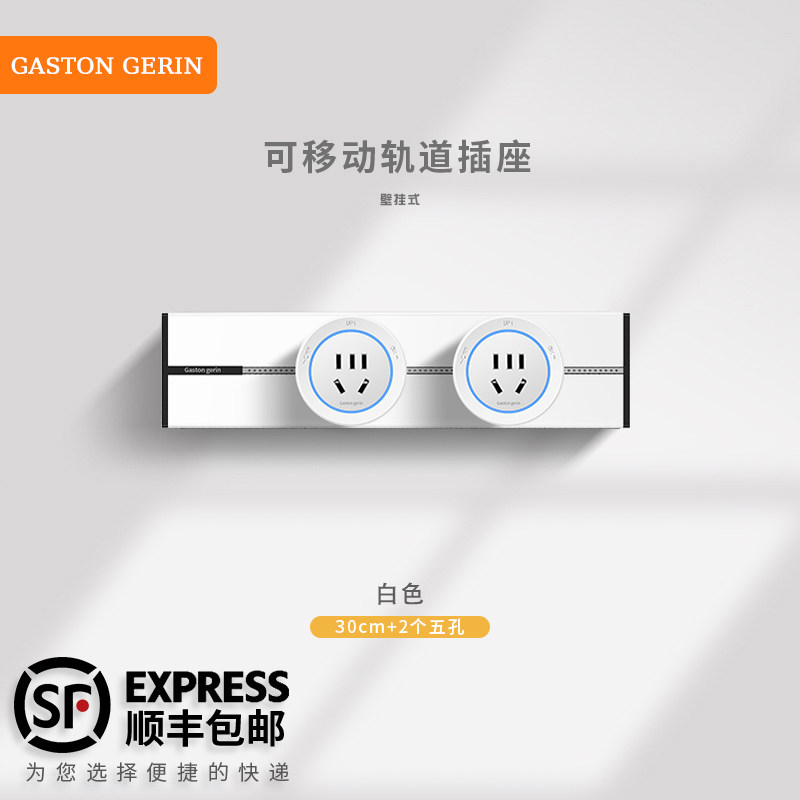 壁挂式可移动30cm轨道插v座厨房衣橱床头柜子滑轨多功能无线排插