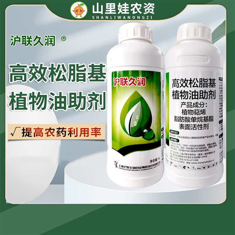沪联久润高效松脂基u植物油助剂耐雨水冲刷农用助剂
