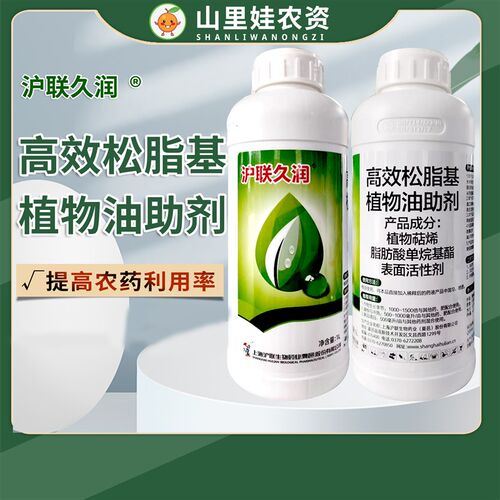 沪联久润高效松脂基u植物油助剂耐雨水冲刷农用助剂