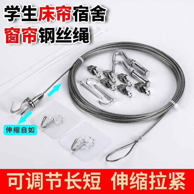 可伸缩窗帘绳窗帘钢丝绳铁丝绳床帘绳免打孔浴帘柜帘门帘纱帘轨道