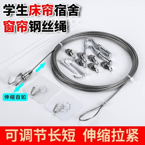 可伸缩窗帘绳窗帘钢丝绳铁丝绳床帘绳免打孔浴帘柜帘门帘纱帘轨道